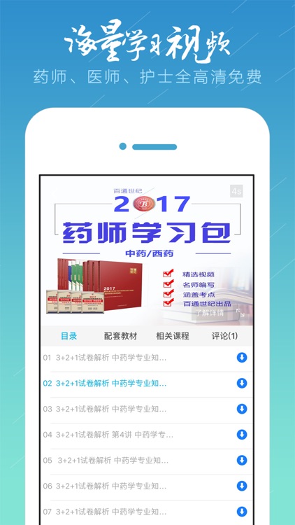 2017护士考试宝典-护士执业资格考试