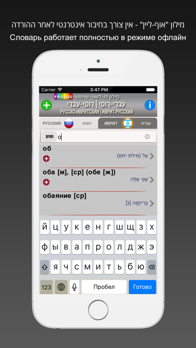 Hebrew-Russian Practical Bi-Lingual Dictionary Screenshot 5