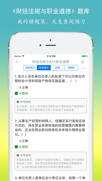 会计从业资格考试《财经法规与会计职业道德》题库 screenshot-4