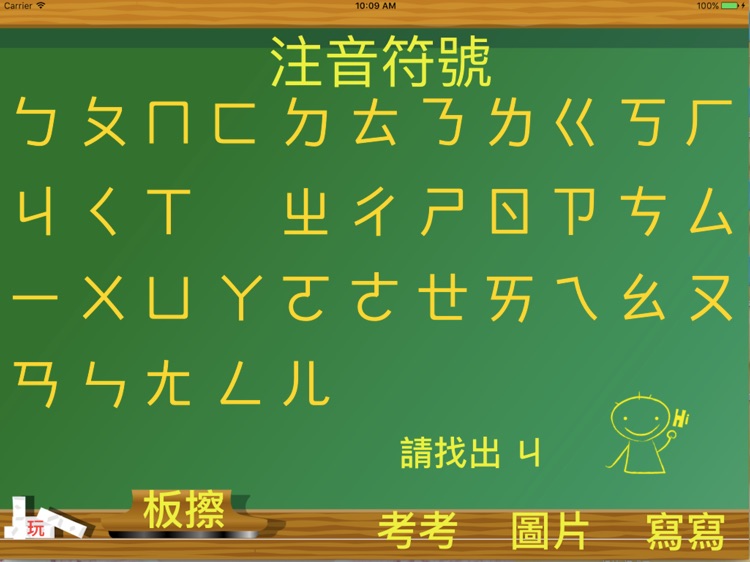 注音符號好好玩
