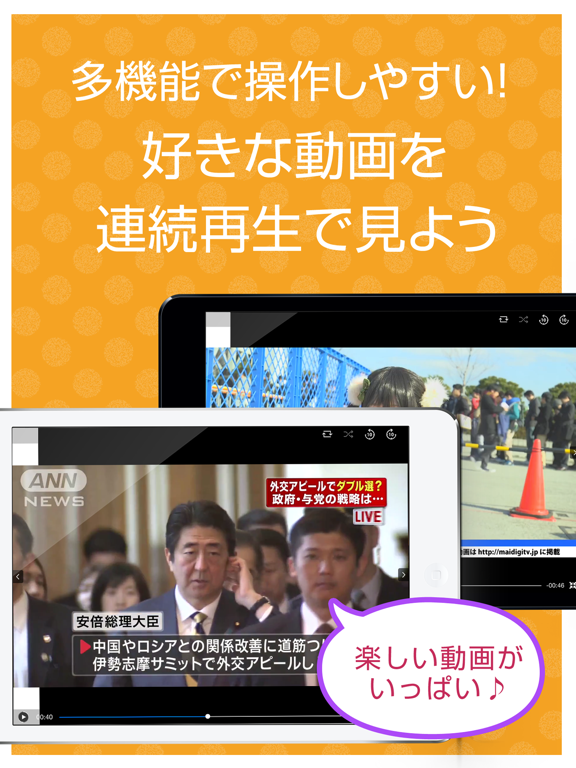 高速動画ニュース！連続再生機能付き動画プレイヤーのおすすめ画像3