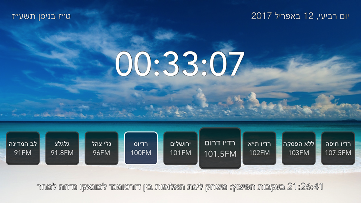 Screenshot #2 pour Israeli Radio