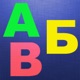 ABC Toddler Kids Games : Learning childrens app app icon - Games app for iPhone