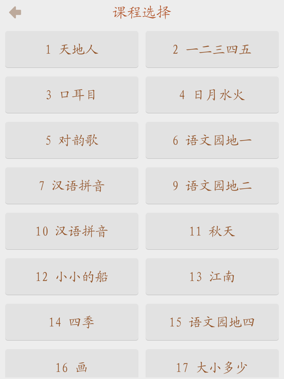 Screenshot #6 pour 翻牌认生字-人教版(2016)小学语文一年级上册识字练习