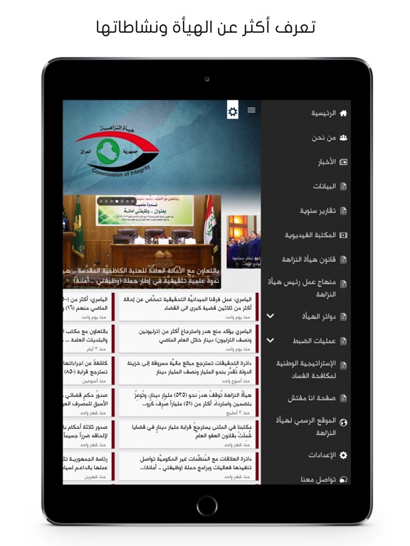 التطبيق الرسمي لهيأة النزاهة جمهورية العراق iPad screenshot 4 - News app
