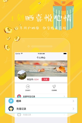 壹宝夺宝 screenshot 4