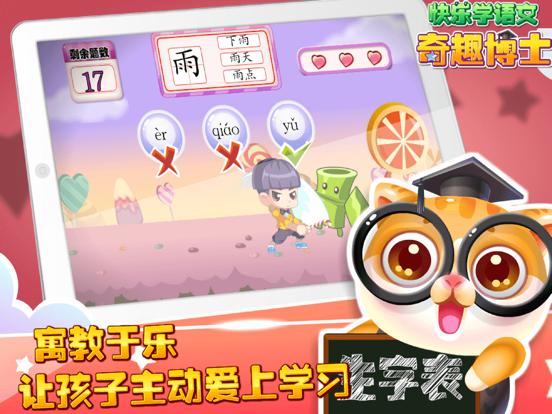 Screenshot #6 pour 人教版一年级语文下册-小学拼音识字教辅游戏