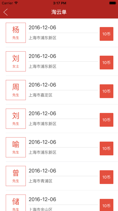 Screenshot #2 pour 信贷员助手—信贷经理获客抢单