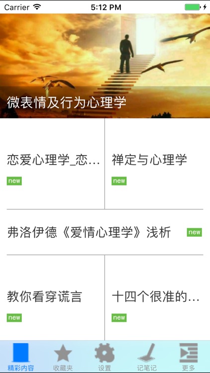 实用心理学(超实用)