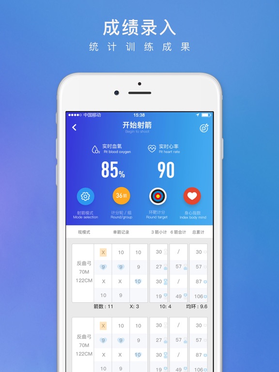 Screenshot #4 pour 小翎智能射箭 - 数据，让射箭更加精准