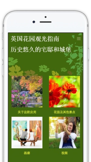 Visit UK Gardens China App
