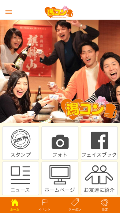 Screenshot #1 pour 新潟地域活性化イベント「潟コン」