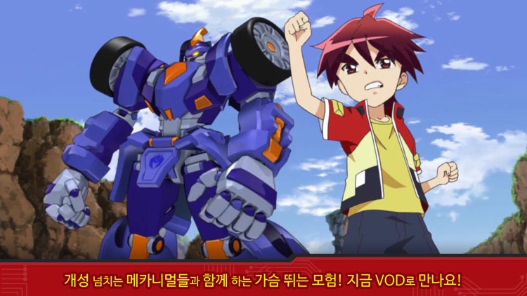 터닝메카드 - 유아어린이 인기 미니카 애니메이션 screenshot-3