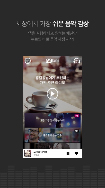 엠튠(Mtune)