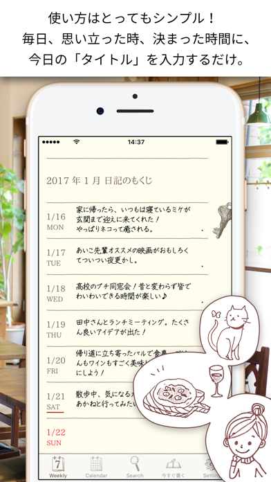 Screenshot #2 pour 日記のもくじ