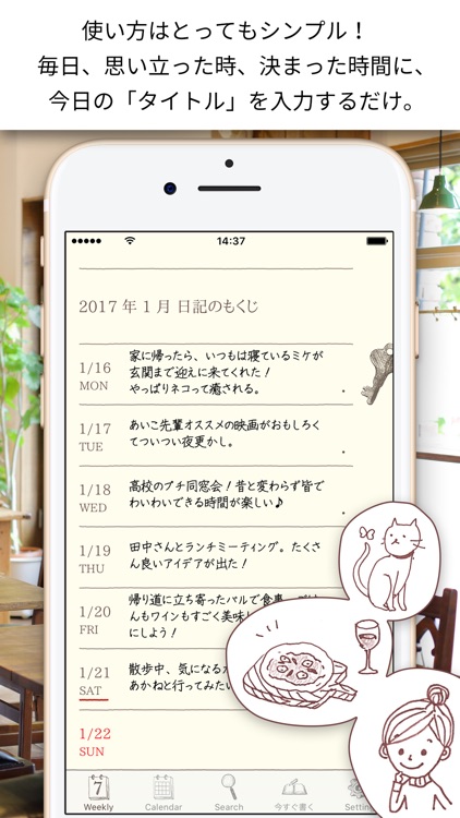 日記のもくじ
