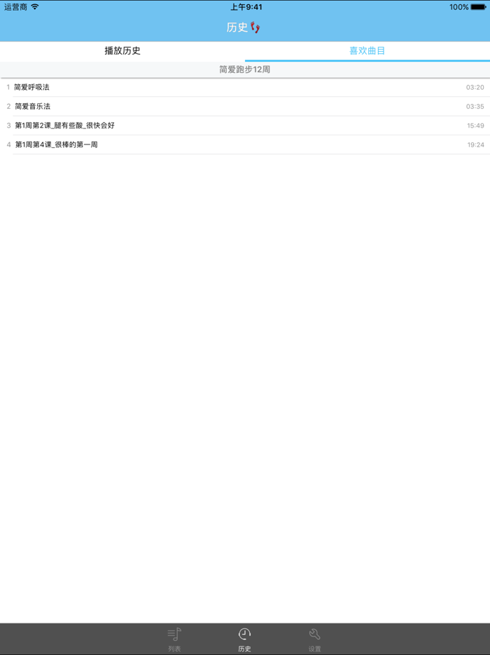 简爱跑步12周-陪你跑步【有声】