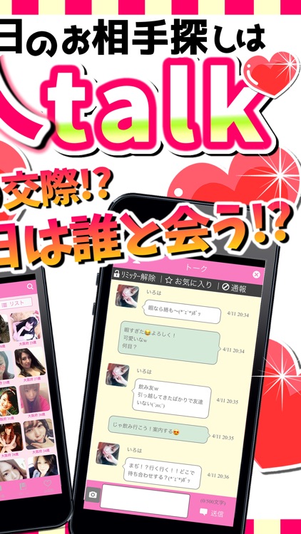 大人トーク