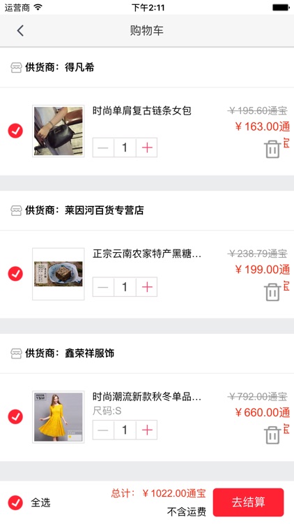 通宝易物 screenshot-3