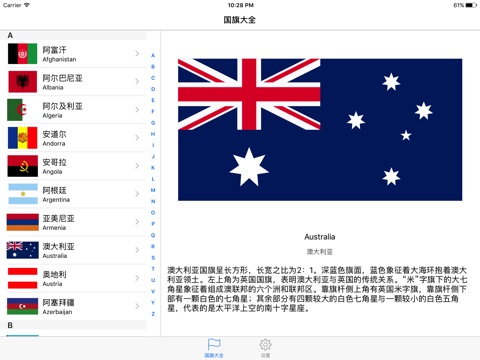 National Flags - 国旗大全 screenshot 4