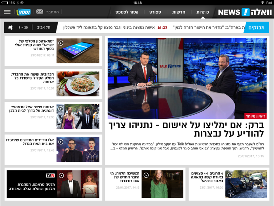 Screenshot #4 pour וואלה!NEWS לאייפד