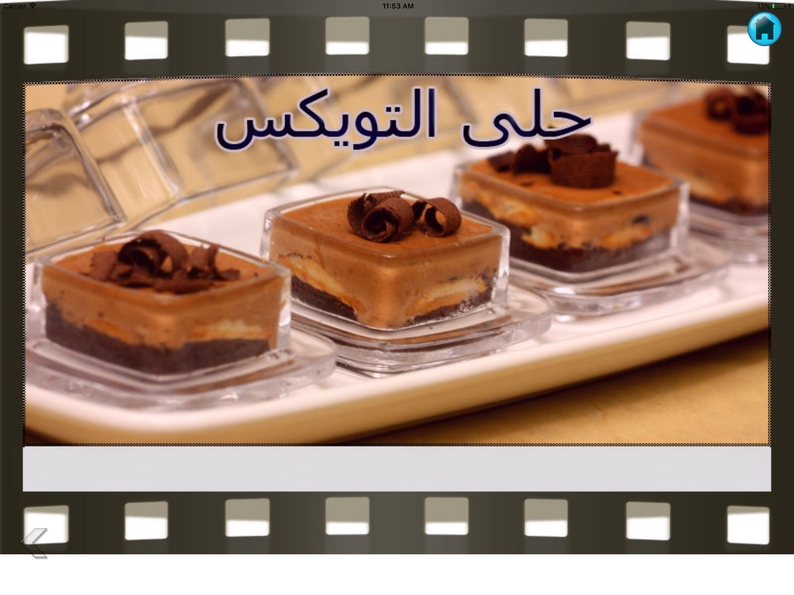 حلويات سهلة وسريعة