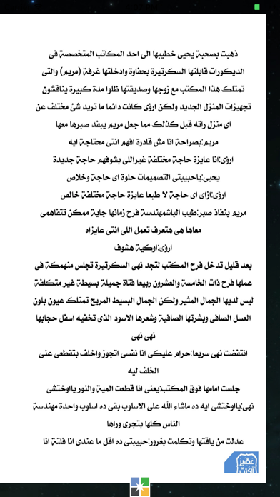 حب فوق النيران - شيماء نعمان iPhone screenshot 5 - Book app