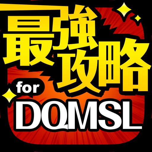 Dqmsl最強攻略 For ドラクエモンスターズスーパーライト By Yousuke Kijima