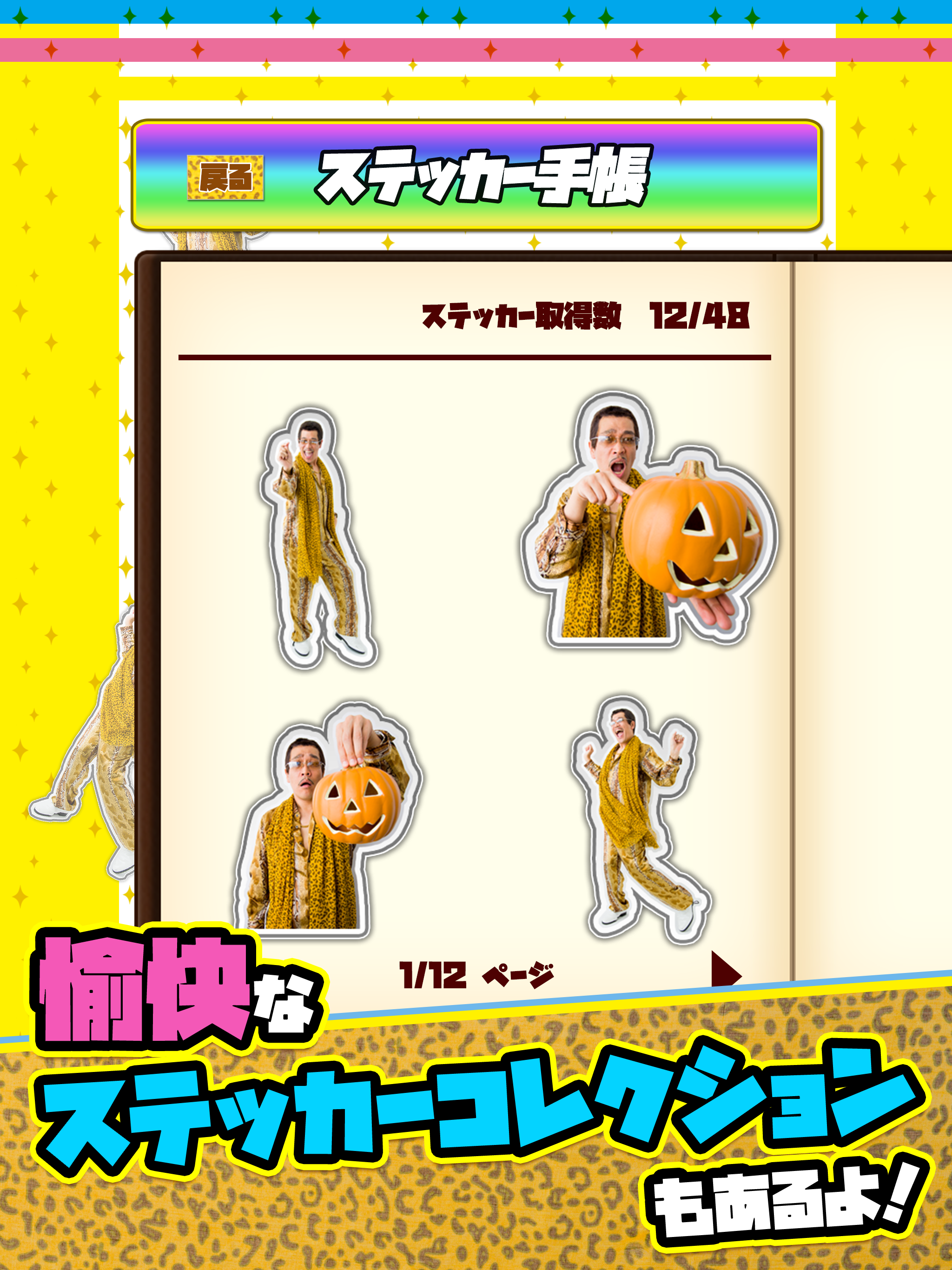【PIKO-TARO 】PPAP solitaire