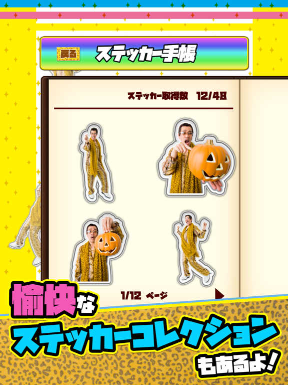 【公式】ピコ太郎のPPAPソリティアのおすすめ画像5