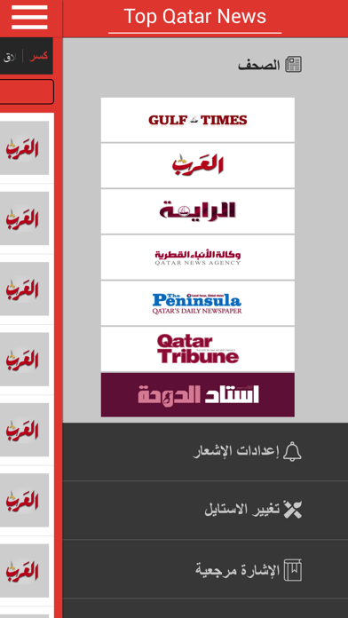 Screenshot #1 pour Top Qatar News