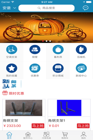 中国制冷配件网-您身边的配件天堂 screenshot 2