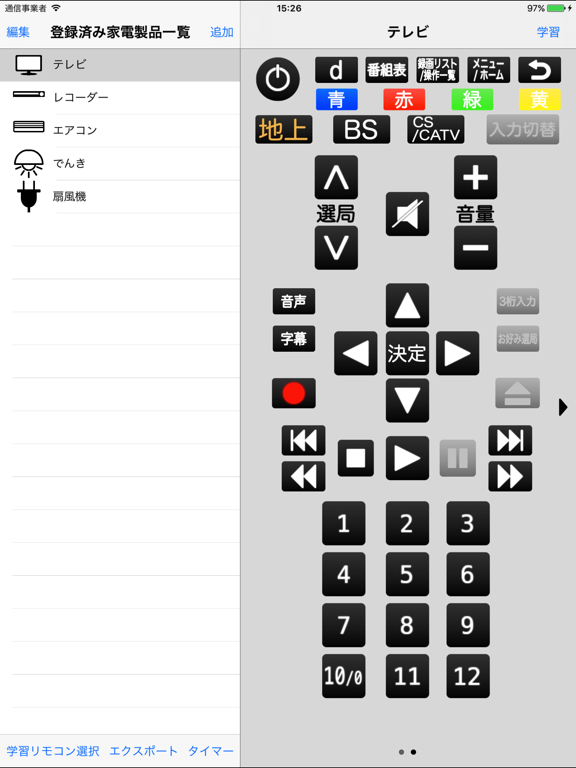 学習リモコンのおすすめ画像2