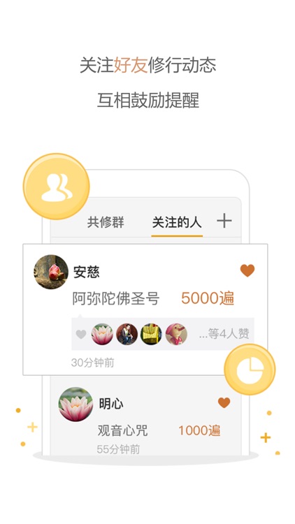 八万四千-念佛经咒计数心经助手 screenshot-4