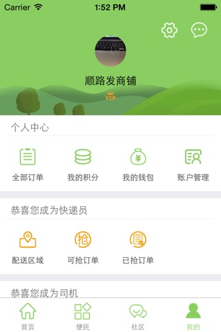 顺路发 screenshot 3