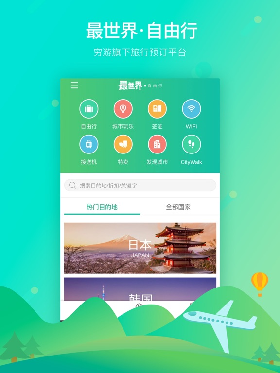 穷游最世界HD-穷游旗下特价出境自由行预订平台のおすすめ画像1