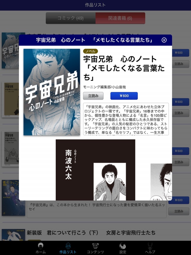 宇宙兄弟 公式アプリ をapp Storeで
