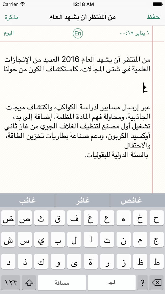Arabic Note Faster Keyboard العربية ملاحظة لوحة ال - 9.1 - (iOS)