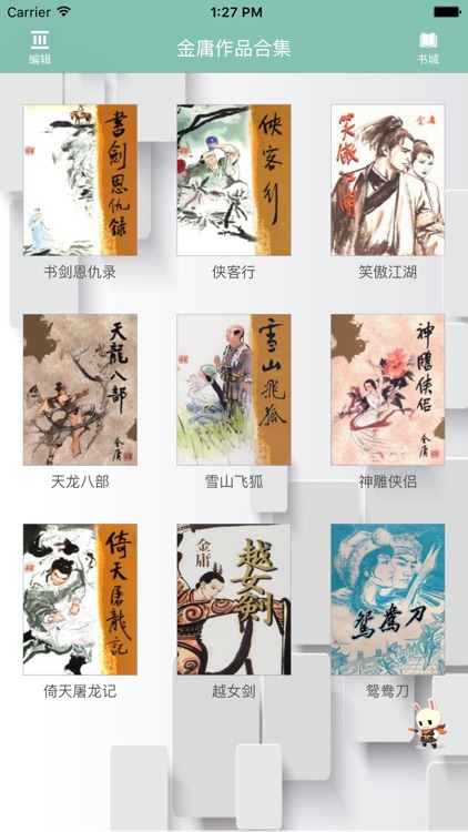 【金庸作品合集】飞雪连天射白鹿.笑书神侠倚碧鸳