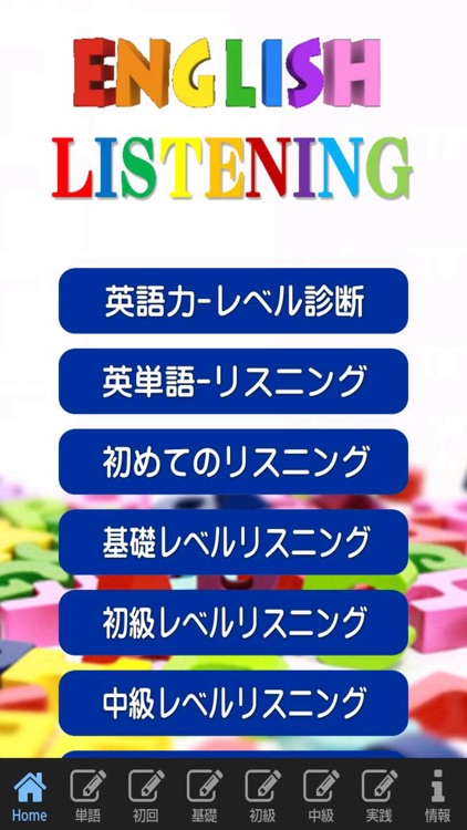 英会話リスニングを問題と動画で学べるアプリ