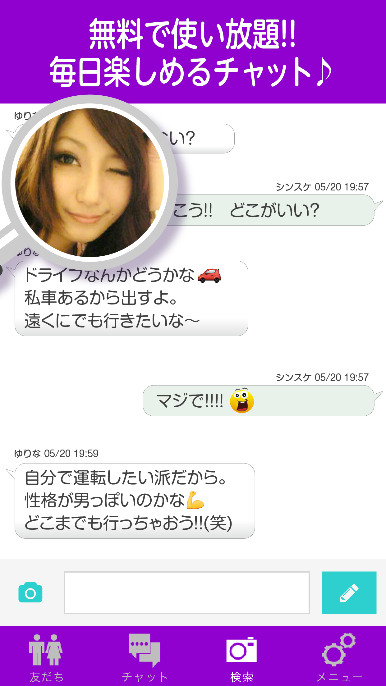 ソク交換はid交換出会いチャット screenshot 3