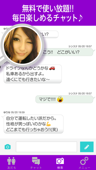 Screenshot #3 pour ソク交換はid交換出会いチャット