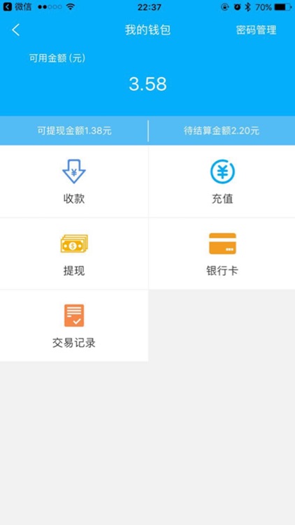 扫易扫钱包 screenshot-4