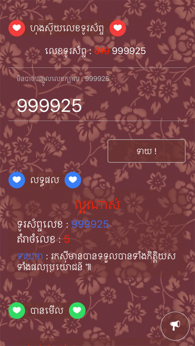 Khmer Phone Number Horoscopeのおすすめ画像1