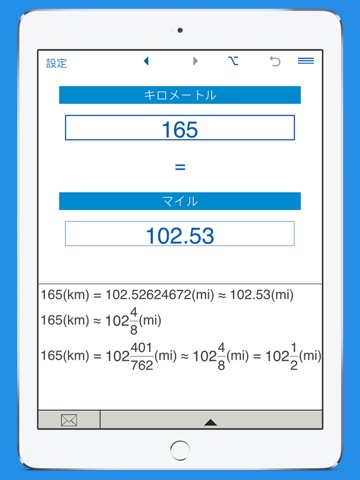 マイル/キロメートル - 長さの変換のおすすめ画像3