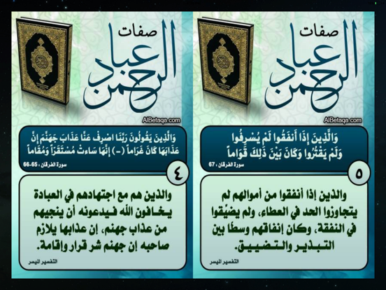 ذكر الله iPad screenshot 4 - Education app