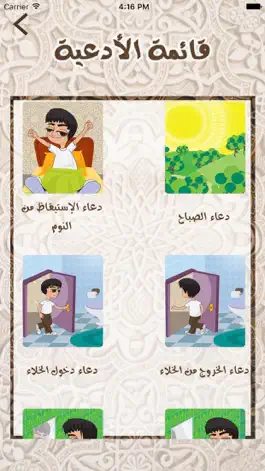 Game screenshot الأدعية اليومية للأطفال hack