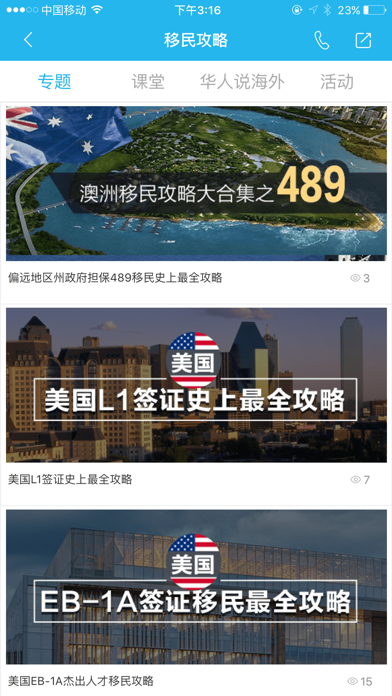 Screenshot #3 pour 唐人街-海外移民华人社交论坛