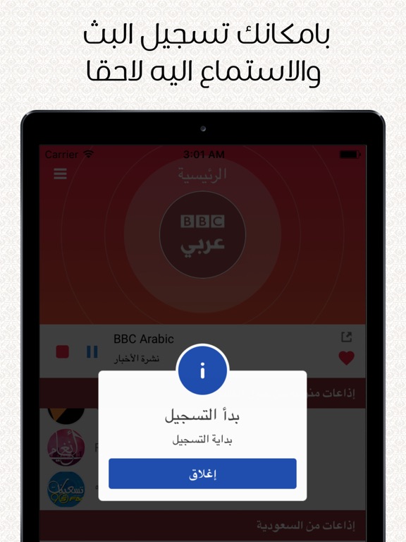 Screenshot #6 pour راديو العرب - اذاعات اف ام FM تسجيل اخبار و طرب