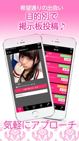 Game screenshot 出会い - 人気の出会いはご近所出会い系掲示板 出会いアプリ apk